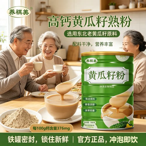 无添加蔗糖东北老黄瓜籽粉