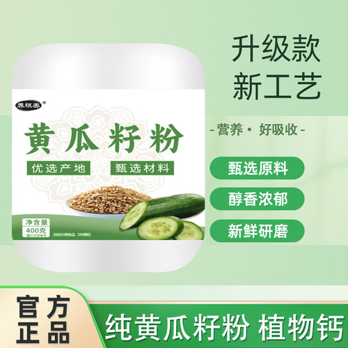 新工艺新款黄瓜籽粉冲泡即饮