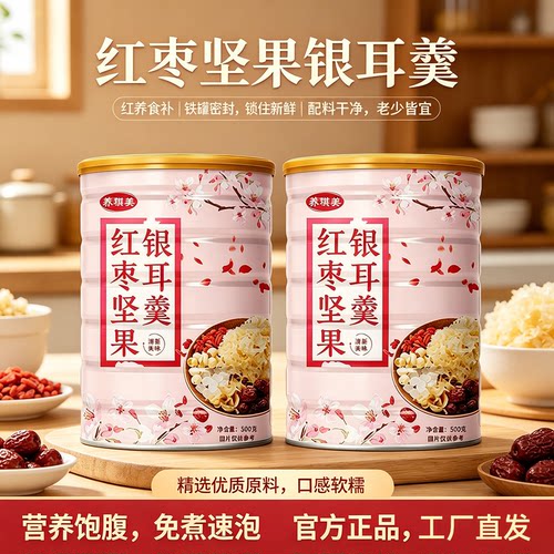 红枣坚果银耳羹粉冲即食正品直发