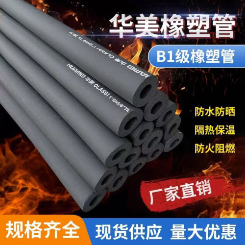 华美B1级橡塑保温管太阳能空调铜管PPR水管保温套防冻开口保温管 - 封面