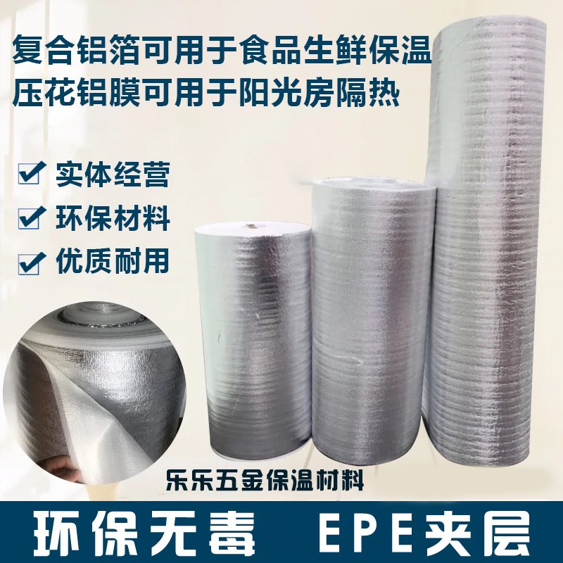 防晒彩钢遮阳保温袋材料打包铝膜
