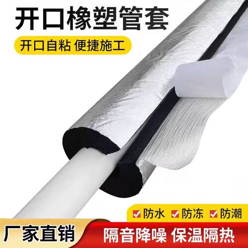 华美铝箔橡塑防冻保温管太阳能