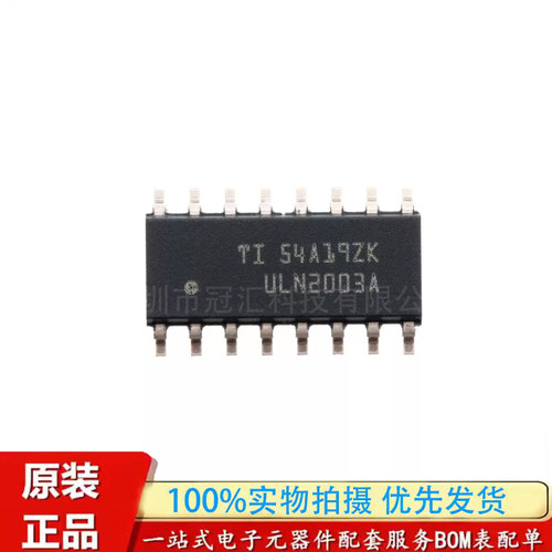 原装正品 贴片 ULN2003ADR ULN2003A SOP-16 芯片 晶体管阵列 NPN