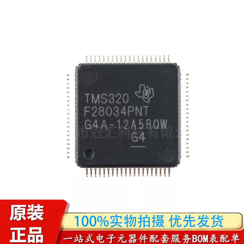 原装正品 贴片 TMS320F28034PNT LQFP-80 32位微控制器-MCU芯片