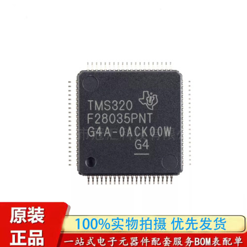 原装正品 TMS320F28035PNT F28035PNT LQFP-80 32位微控制器-MCU