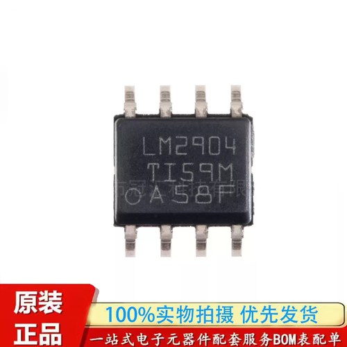原装正品 贴片 LM2904DR LM2904 SOIC-8 26V 双路运算放大器芯片