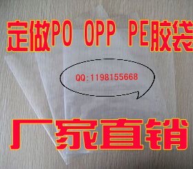 PE PO平口袋26*33cm*09批发订做 塑料食品包装袋防尘防潮电器胶袋