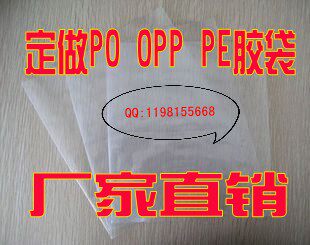 PE PO平口袋26*33cm*09批发订做 塑料食品包装袋防尘防潮电器胶袋