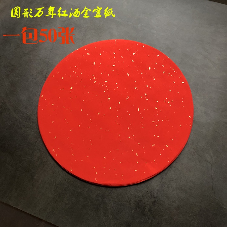 万年红洒金圆形半生熟宣纸镜片