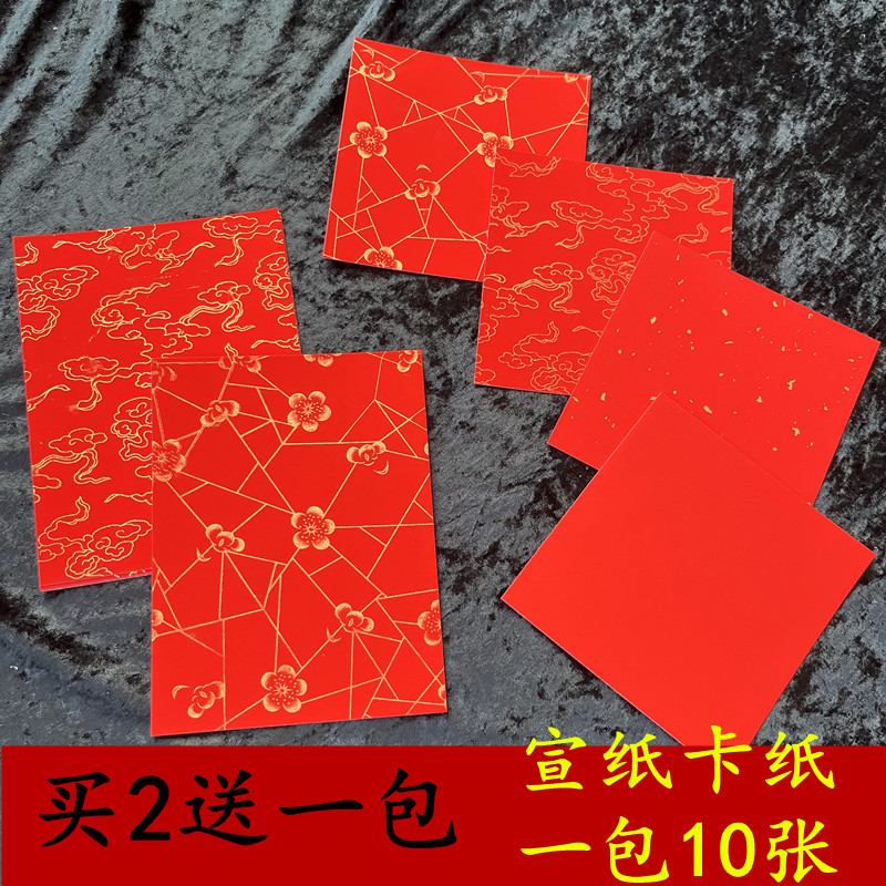 15*15CM万年红洒金宣纸卡纸