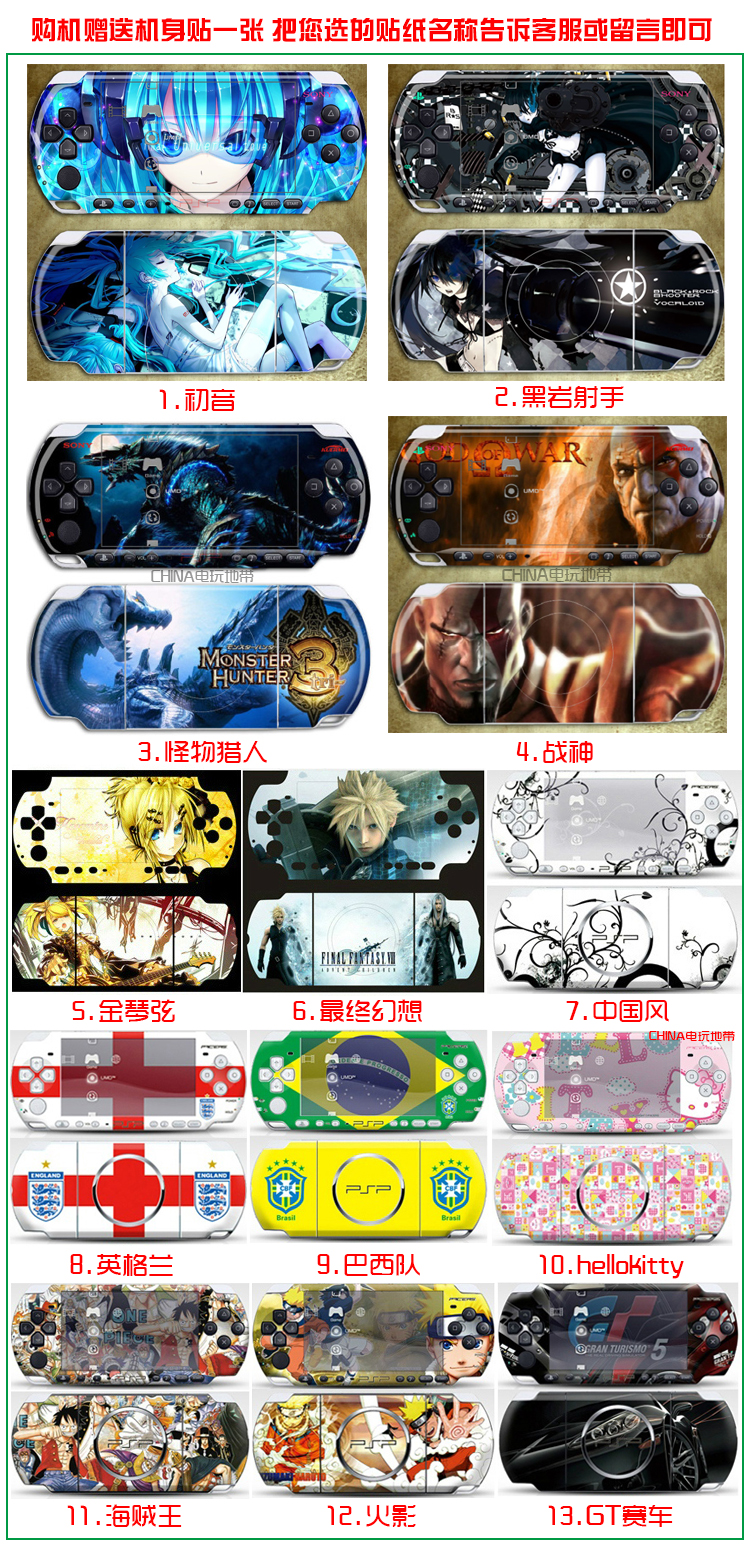 PSP3000贴纸机身贴 PSP2000彩贴保护贴包邮