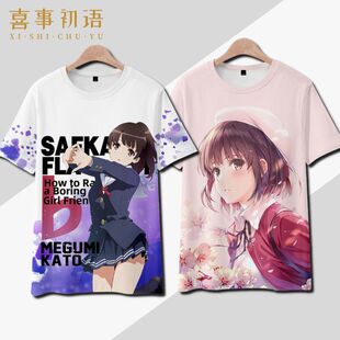 路人女主的养成方法周边加藤惠 短袖T恤夏季痛衣动漫衣服大码定制