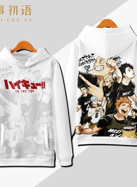 动漫排球少年周边MSBY黑狼队连帽卫衣乌野休闲宽松BJ外套痛衣服潮
