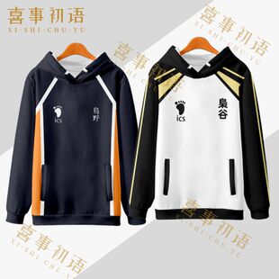 排球少年周边乌野高校队服连帽卫衣圆领动漫cos痛衣服外套秋季款