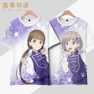 唐可可 短袖T恤樱小路希奈子痛衣服 星团 LoveLive SuperStar周边