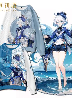 芙卡洛斯卫衣圆领长袖原神周边枫丹水神cos外套动漫痛衣服秋冬款
