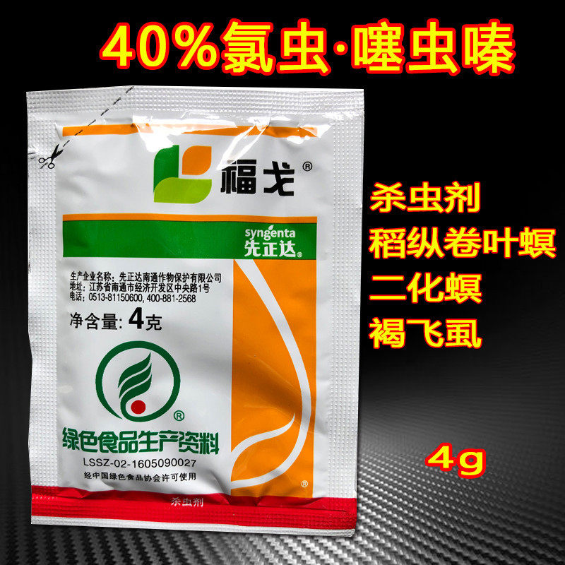 Syngenta Fogo Insecticide Formamide Pesticide Rice Sugar cane Pesticide Full code 4g Handlein the Agricultural goods , Pesticide , Insecticide  category - from Buy2taobao.com to provide professional Taobao agent buy service