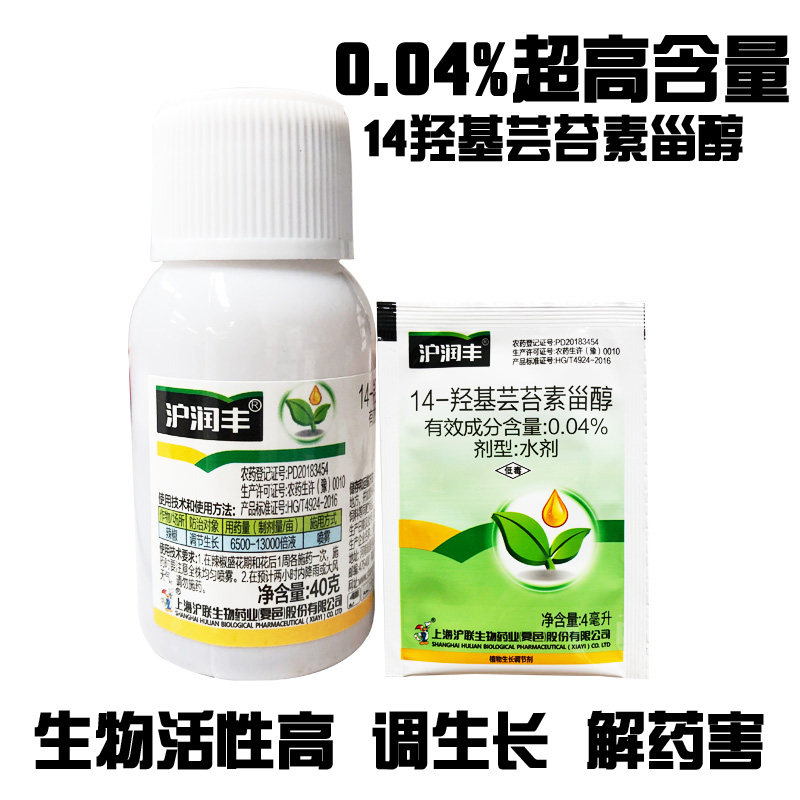 沪润丰14-羟基芸苔素甾醇芸苔素内酯生根壮苗保花保果增产调节剂
