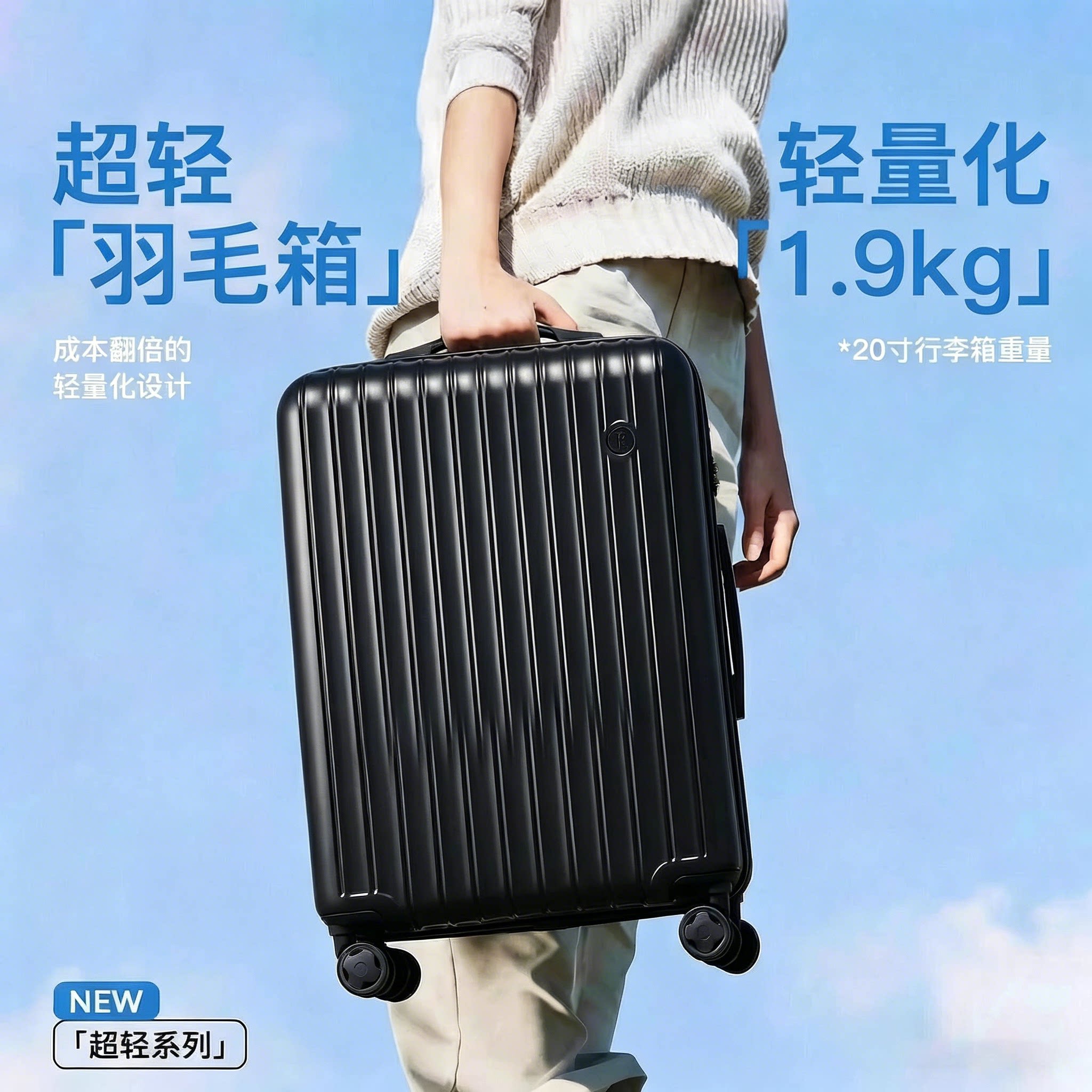 1.9KG超轻PC万向轮登机箱