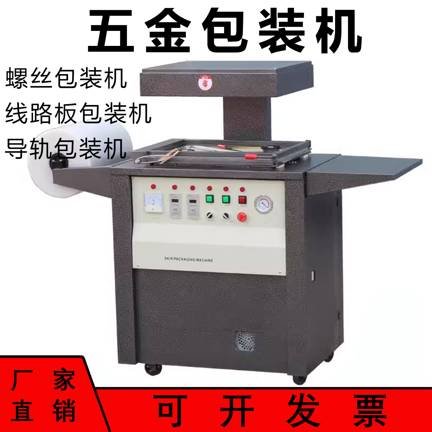 tb390贴体包装机小五金导轨螺丝石墨PCB线路板覆膜抽气吸塑真