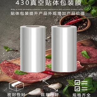 430贴体膜谷饲雪花牛肉合眼肉羊排食品贴体膜包装膜牛肉片真空膜