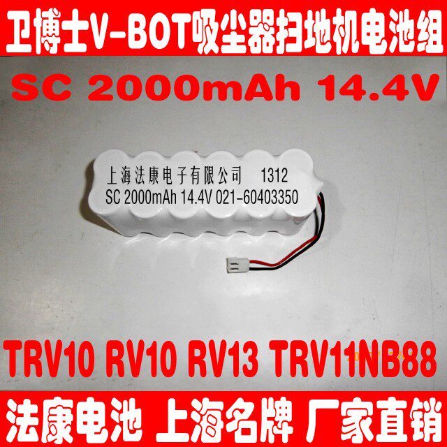 卫博士v-bot扫地机拖地机TRV10 TRV11NB88 GVR260E 14.4V电池组