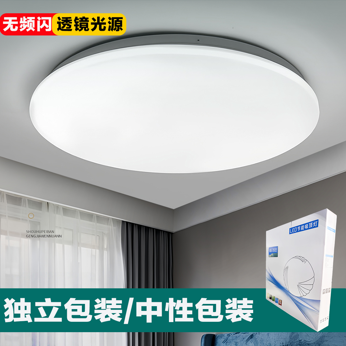 【中性包装】LED吸顶灯圆形灯具