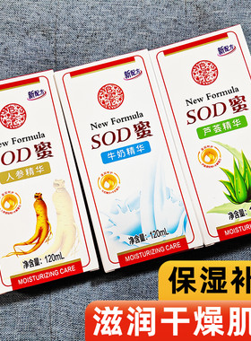 柏资兰保湿补水滋润SOD蜜