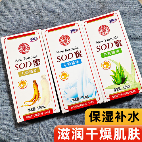 柏资兰保湿补水滋润SOD蜜