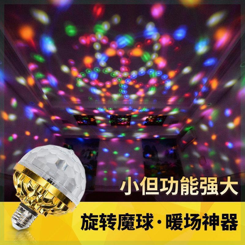 浪漫道具七彩旋转彩灯家用生日直播间场景装饰布置背景氛围灯高级