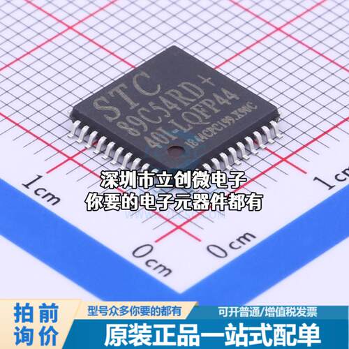正品STC89C54RD+40I-LQFP44 单片机(MCU/MPU/SOC) STC89C54RD+40I