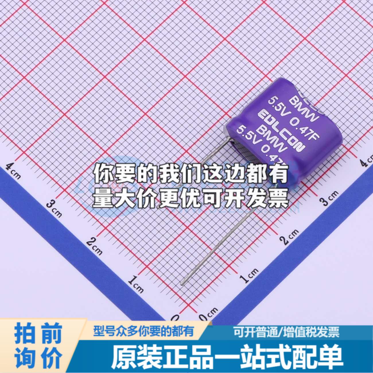 全新BMW5R5X474MA0814M30S01 插件,P=7.5mm 超级电容器可开票配套