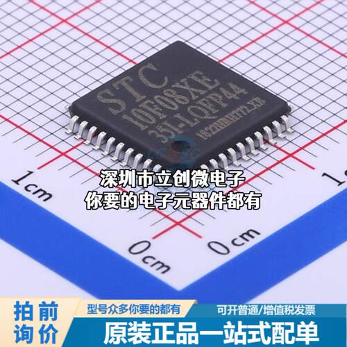 全新STC10F08XE-35I-LQFP44 单片机(MCU/MPU/SOC) 51系列 35MHz