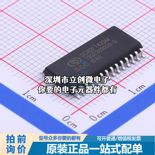 全新SC92F7423M28U 单片机(MCU/MPU/SOC) 51系列 闪存：16KB RAM