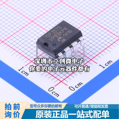 正品PIC12F1572-I/P 单片机(MCU/MPU/SOC) PIC 32MHz 闪存：2K@x1