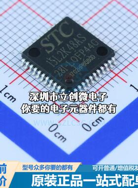 现货STC15L2K48AS 单片机(MCU/MPU/SOC) 51系列特价