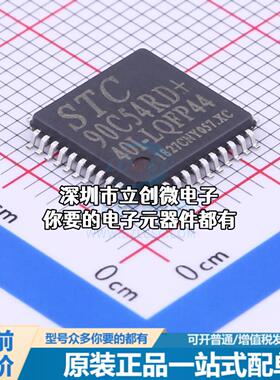 正品STC90C54RD+40I-LQFP44 单片机(MCU/MPU/SOC) 51系列 40MHz