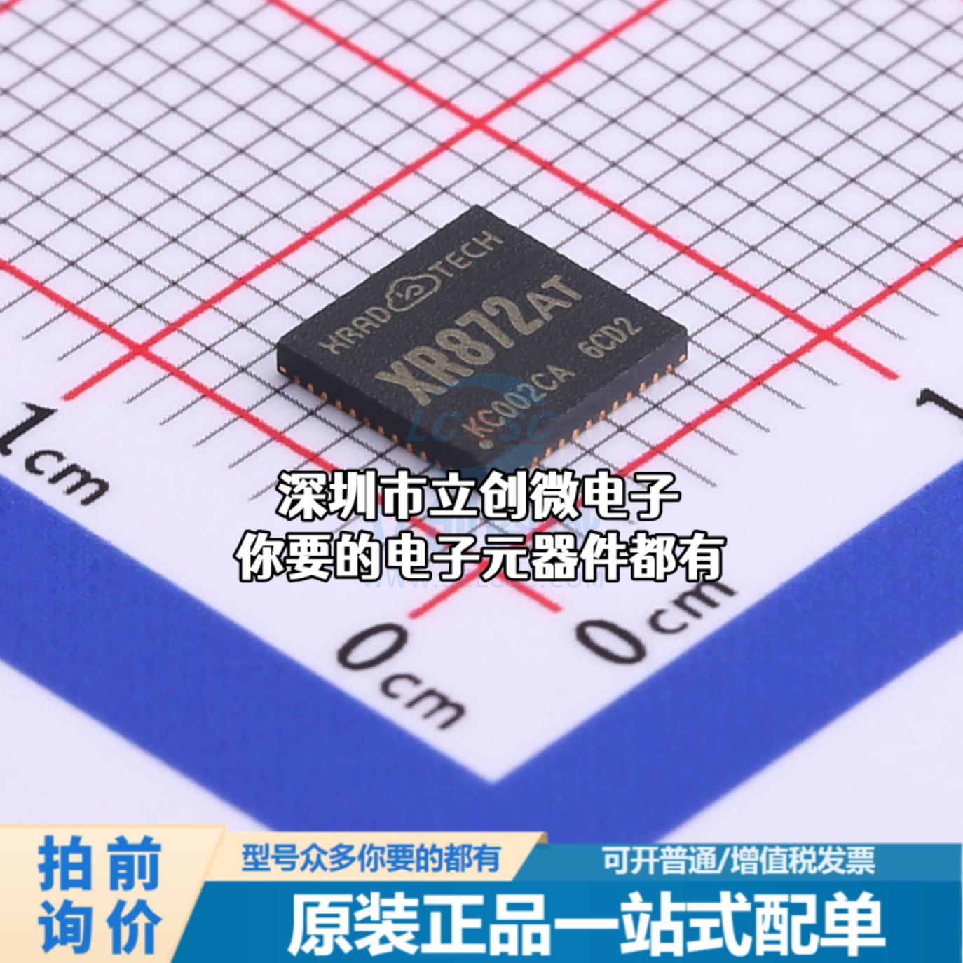 全新XR872AT单片机(MCU/MPU/SOC) ARM Cortex-M4 384MHz特价-封面