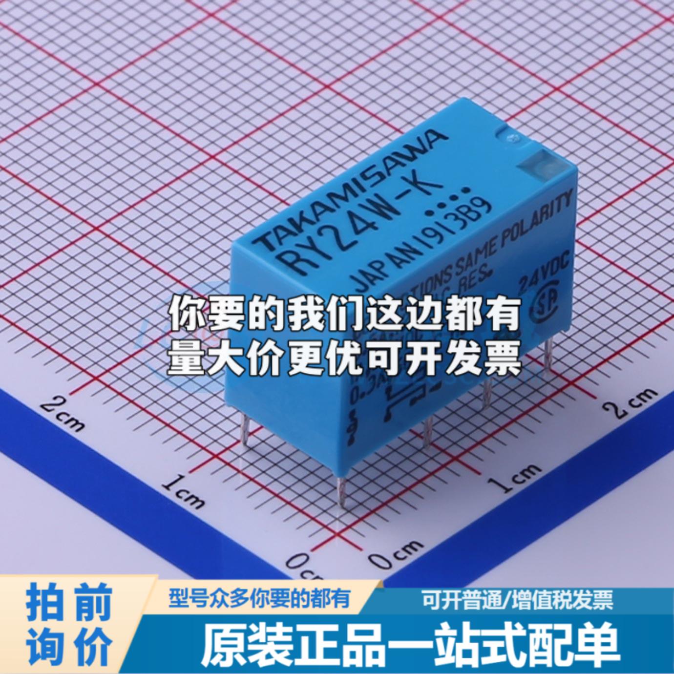 全新原装RY24W-K DIP,9.8x20.2mm 信号继电器质量保证可开票
