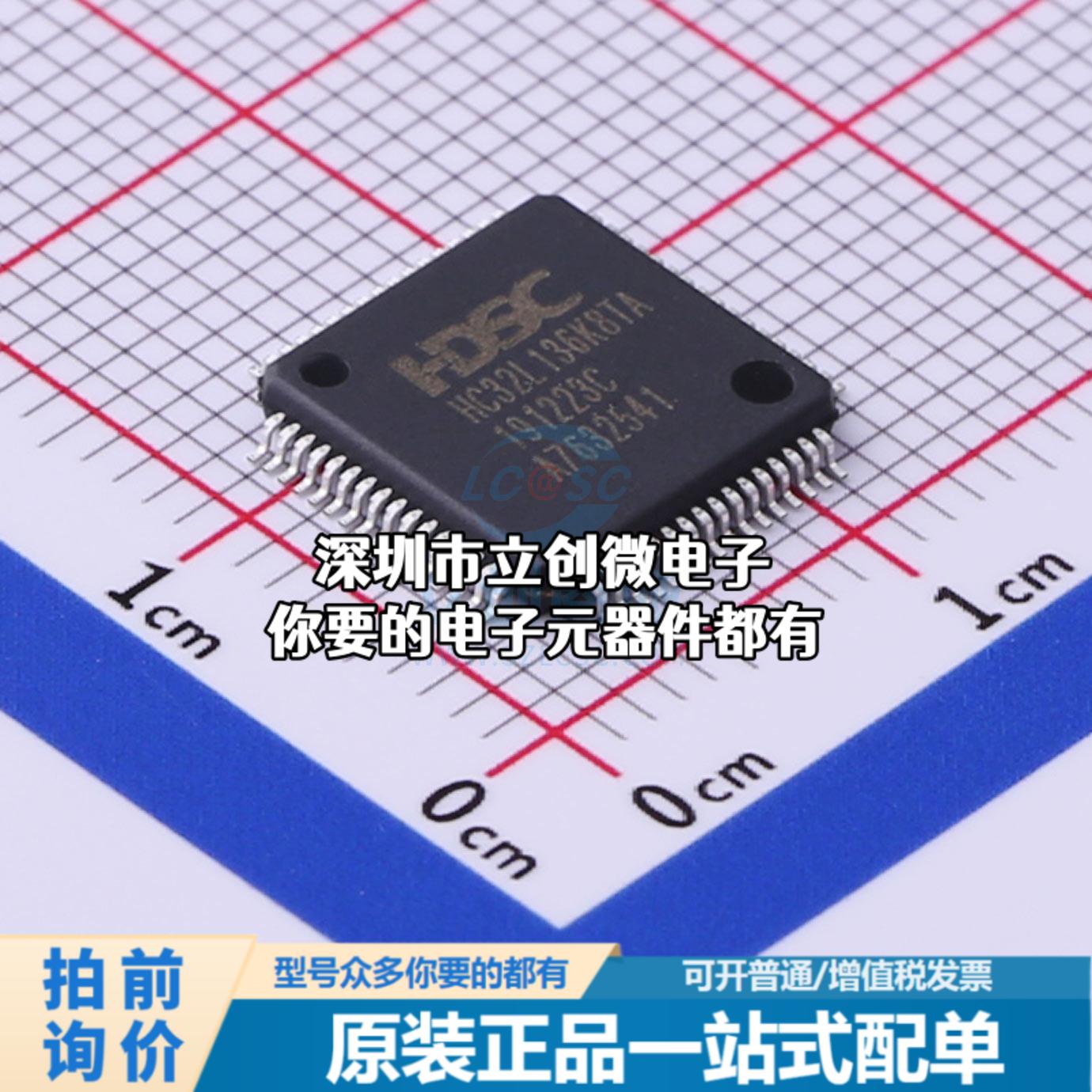 全新HC32L136K8TA-LQFP64 单片机(MCU/MPU/SOC) ARM Cortex-M0 48