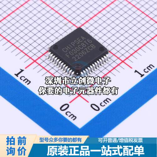 全新CS32F030C8T6 单片机(MCU/MPU/SOC) CS32F030C8T6特价
