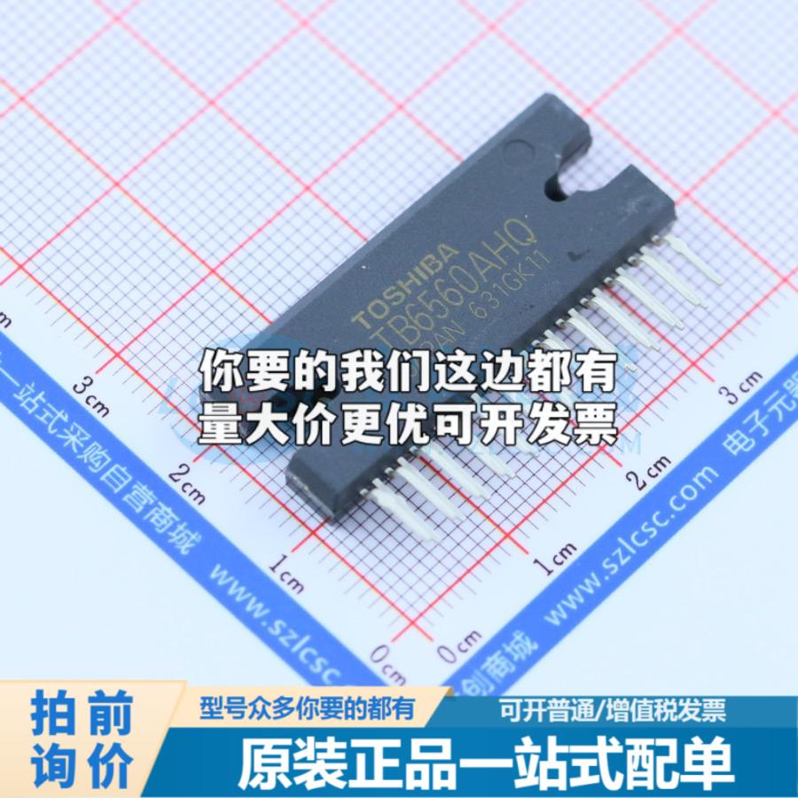 全新正品TB6560AHQ(O,8) HZIP-25-P-1.27mm 电机驱动芯片 质量保