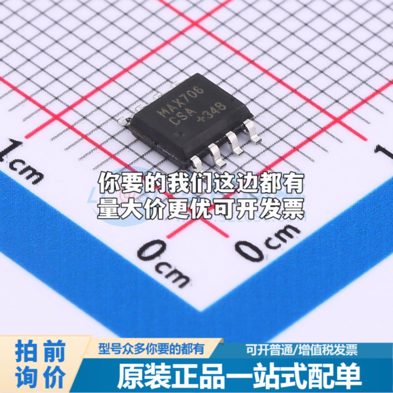MAX706CSA-HXY MAX706CSA-HXY SOP-8 监控和复位芯片