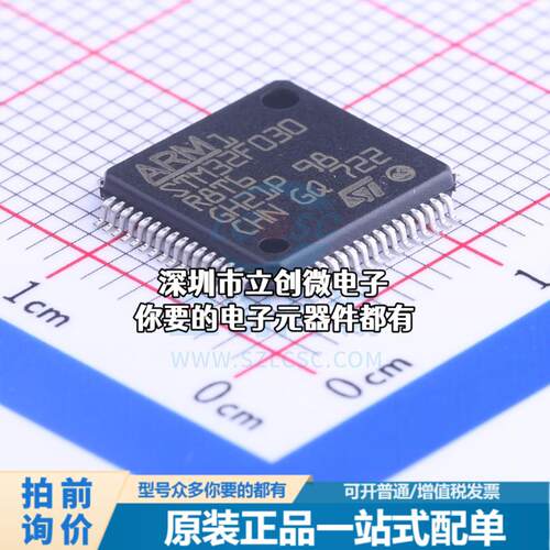 全新STM32F030R8T6 单片机(MCU/MPU/SOC) ARM Cortex-M0 48MHz 闪