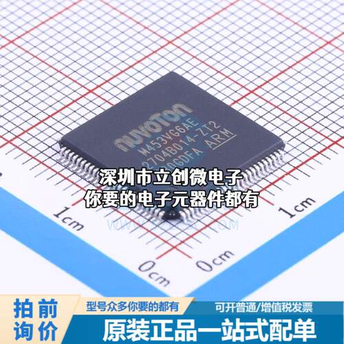全新M453VG6AE 单片机(MCU/MPU/SOC) ARM Cortex-M4 72MHz 闪存：