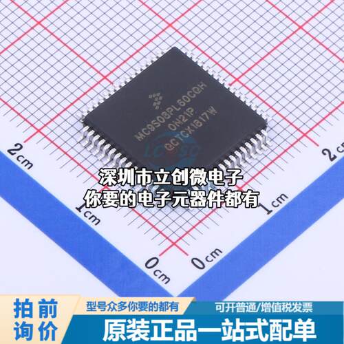 正品MC9S08PL60CQH 单片机(MCU/MPU/SOC) 其他系列 20MHz 闪存：6