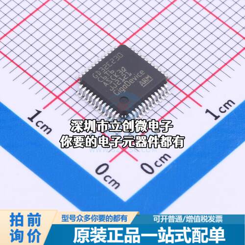 正品GD32E230C6T6 单片机(MCU/MPU/SOC) ARM Cortex-M23 72MHz 闪