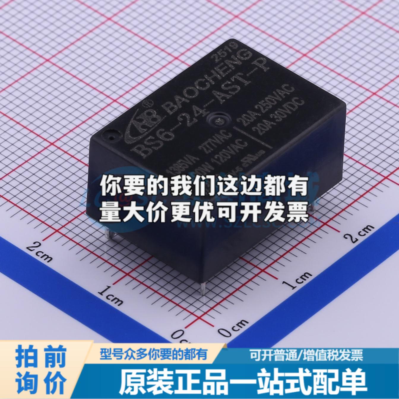 全新正品BS6-24-AST-P插件,16.2x23mm功率继电器配套质量保证