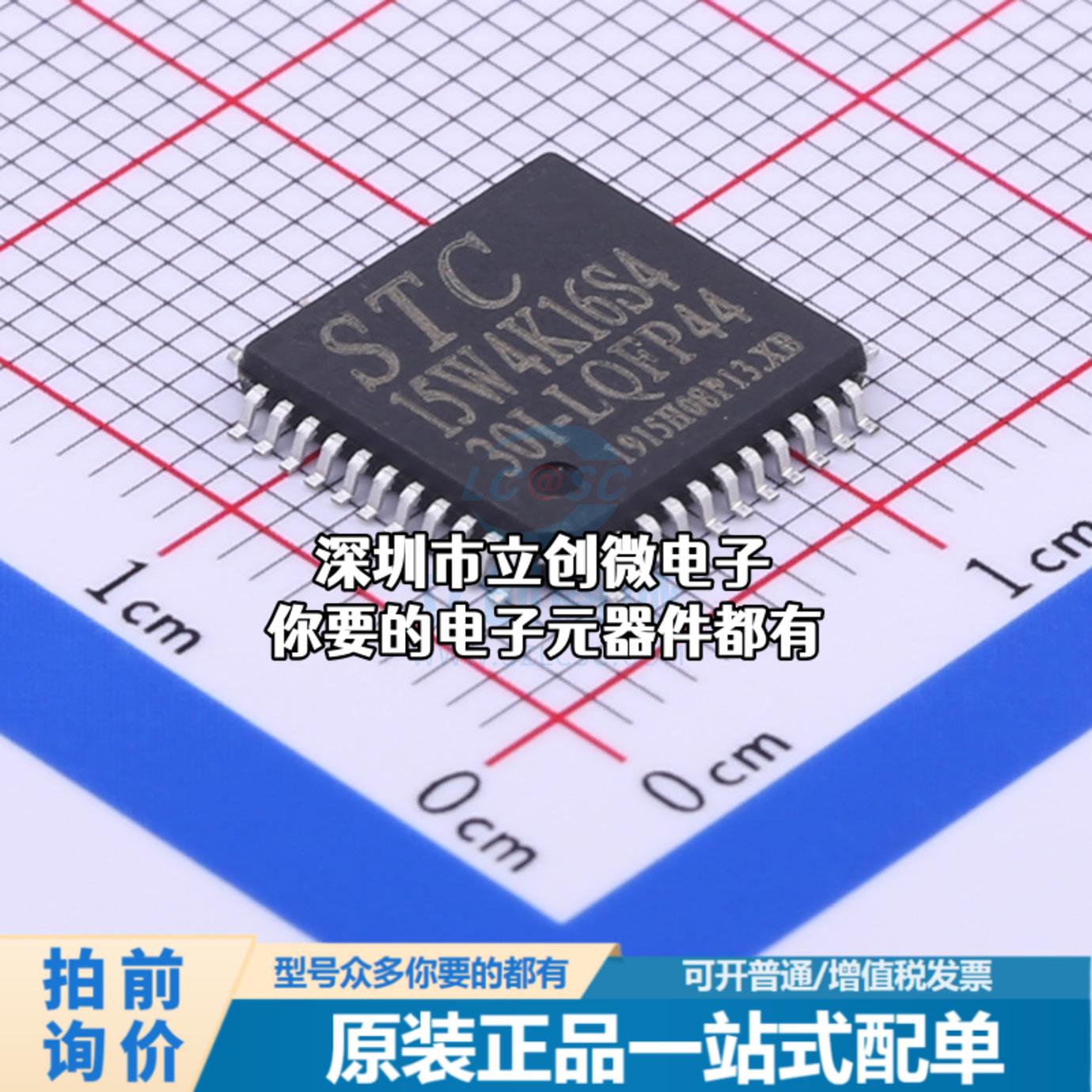正品STC15W4K16S4-30I-LQFP44 单片机(MCU/MPU/SOC) 51系列 闪存