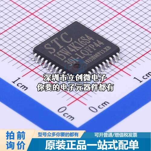 正品STC15W4K16S4-30I-LQFP44 单片机(MCU/MPU/SOC) 51系列 闪存
